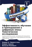 Jeffektiwnost' obucheniq i prepodawaniq w cifrowuü äpohu: Tematicheskoe issledowanie