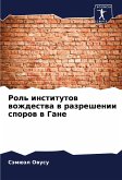 Rol' institutow wozhdestwa w razreshenii sporow w Gane Rol' institutow wozhdestwa w razreshenii sporow w Gane