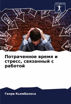 Cover Potrachennoe wremq i stress, swqzannyj s rabotoj