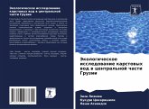 Jekologicheskoe issledowanie karstowyh wod w central'noj chasti Gruzii Jekologicheskoe issledowanie karstowyh wod w central'noj chasti Gruzii