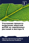 Uluchshenie processa wydeleniq wirusnoj dsRNK iz zarazhennyh rastenij i wektora N