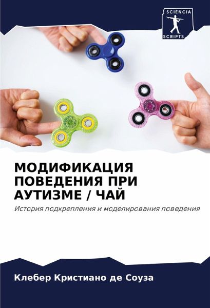 MODIFIKACIYa POVEDENIYa PRI AUTIZME / ChAJ MODIFIKACIYa POVEDENIYa PRI AUTIZME / ChAJ