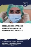 OSVEShhENIE VOPROSOV ZDRAVOOHRANENIYa V NIGERIJSKIH GAZETAH