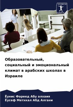 Cover Obrazowatel'nyj, social'nyj i ämocional'nyj klimat w arabskih shkolah w Izraile