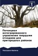 Potencial integrirowannogo uprawleniq... - Bild 1