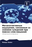 Metakognitiwnye oschuscheniq, swqzannye so znaniem suzhdenij pri poiske slow-mishenej