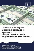 Sozdanie doweriq: Ocenka podhodow k swqzqm s obschestwennost'ü w afrikanskih kompaniqh