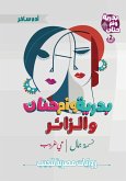 Badriya, Umm Hanan and the visitor (eBook, ePUB) Badriya, Umm Hanan and the visitor (eBook, ePUB)