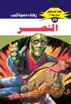 Cover Victory (eBook, ePUB)