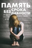 Pamyat bez sroka davnosti (eBook, ePUB)