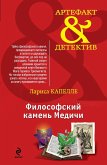 Философский камень Медичи (eBook, ePUB)