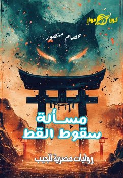Cover cat falling issue (eBook, ePUB)