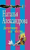 Дегустация волшебства (eBook, ePUB)