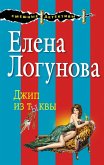 Джип из тыквы (eBook, ePUB)