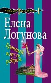 Брачный вопрос ребром (eBook, ePUB)