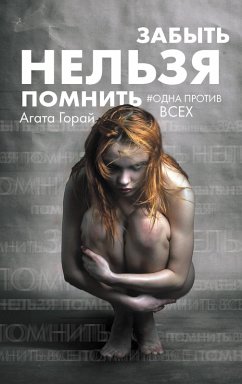 Cover Zabyt nelzya pomnit (eBook, ePUB)
