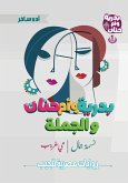 Badriya, Umm Hanan and the sentence (eBook, ePUB) Badriya, Umm Hanan and the sentence (eBook, ePUB)