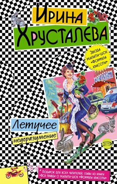 Cover Letuchee nedorazumenie (eBook, ePUB)