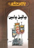 YA LYL YA EAIN (eBook, ePUB) YA LYL YA EAIN (eBook, ePUB)