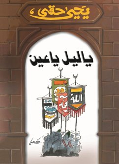 YA LYL YA EAIN (eBook, ePUB) Cover YA LYL YA EAIN (eBook, ePUB)