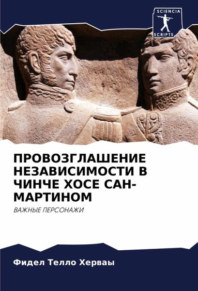 PROVOZGLAShENIE NEZAVISIMOSTI V ChINChE HOSE SAN-MARTINOM