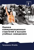 Ocenka kommunikacionnyh strategij w wysshih uchebnyh zawedeniqh