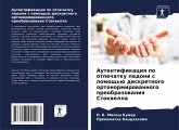 Аутентификация по отпечатку ладони с помо Аутентификация по отпечатку ладони с помо