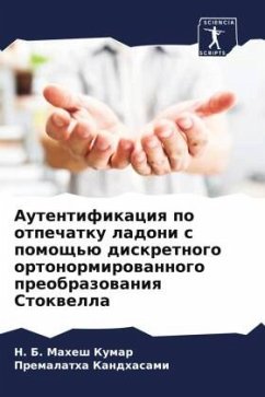 Autentifikaciq po otpechatku ladoni s pomosch'ü diskretnogo ortonormirowannogo preobrazowaniq Stokwella - Kumar, N. B. Mahesh;Kandhasami, Premalatha