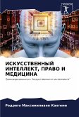 ISKUSSTVENNYJ INTELLEKT, PRAVO I MEDICINA