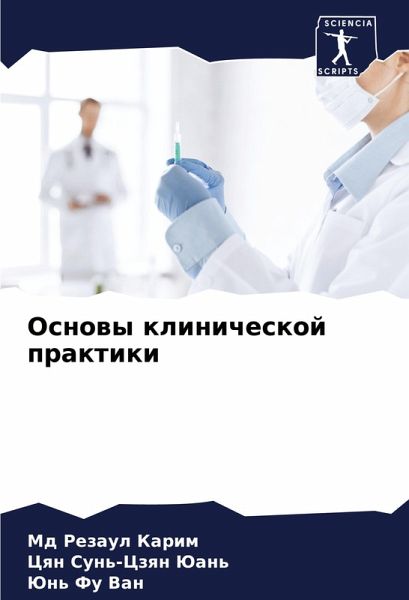 Osnowy klinicheskoj praktiki Osnowy klinicheskoj praktiki