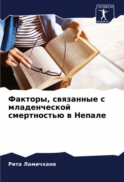 Faktory, swqzannye s mladencheskoj smertnost'ü w Nepale