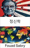 정신학 (eBook, ePUB)