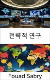 전략적 연구 (eBook, ePUB)