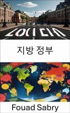 지방 정부 (eBook, ePUB)