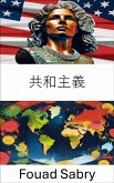 共和主義 (eBook, ePUB)