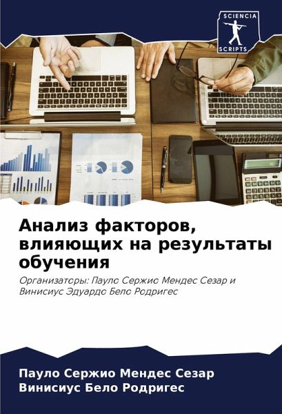 Analiz faktorow, wliqüschih na rezul'taty obucheniq Analiz faktorow, wliqüschih na rezul'taty obucheniq