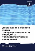 Dostizheniq w oblasti himii tellurorganicheskih i gibridnyh tellurorganicheskih soedinenij
