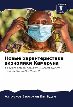 Nowye harakteristiki äkonomiki Kameruna - Eng Ndäl, Alphonse Bertrand