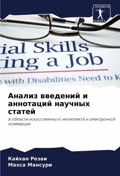 Analiz wwedenij i annotacij nauchnyh statej