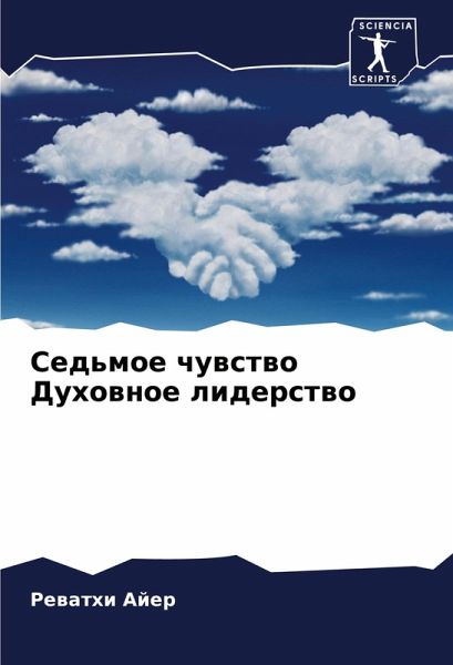 Sed'moe chuwstwo Duhownoe liderstwo Sed'moe chuwstwo Duhownoe liderstwo