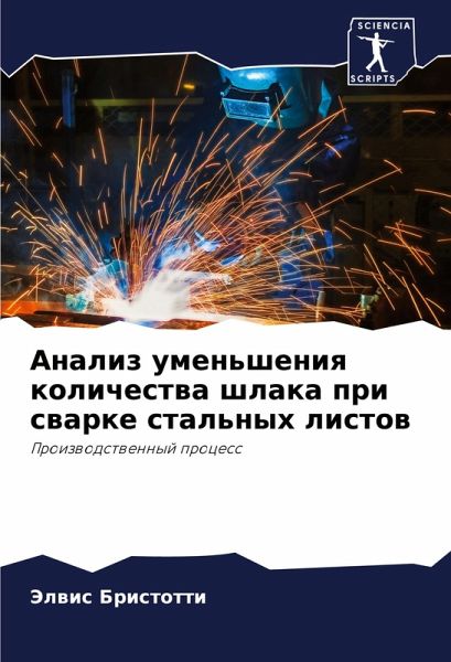 Analiz umen'sheniq kolichestwa shlaka pri swarke stal'nyh listow Analiz umen'sheniq kolichestwa shlaka pri swarke stal'nyh listow