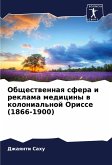 Obschestwennaq sfera i reklama mediciny w kolonial'noj Orisse (1866-1900)