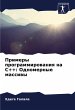 Primery programmirowaniq na C++:... - Bild 1