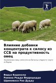 Vliqnie dobawki koncentrata k silosu iz SSB na produktiwnost' owec Vliqnie dobawki koncentrata k silosu iz SSB na produktiwnost' owec