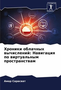 Cover Hroniki oblachnyh wychislenij: Nawigaciq po wirtual'nym prostranstwam