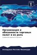 Organizaciq i obqzannosti torgowyh... - Bild 1