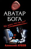 Avatar boga (eBook, ePUB)