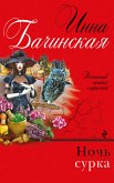 Ночь сурка (eBook, ePUB)