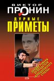 Дурные приметы (eBook, ePUB)