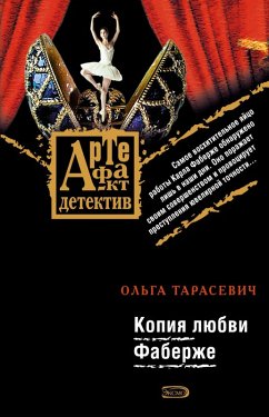 Cover Kopiya lyubvi Faberzhe (eBook, ePUB)